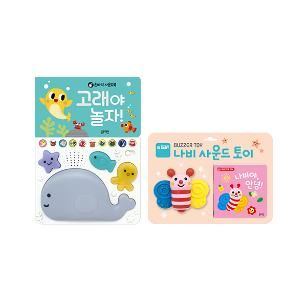 [블루래빗] 나비사운드북+고래야놀자- 이랜드몰