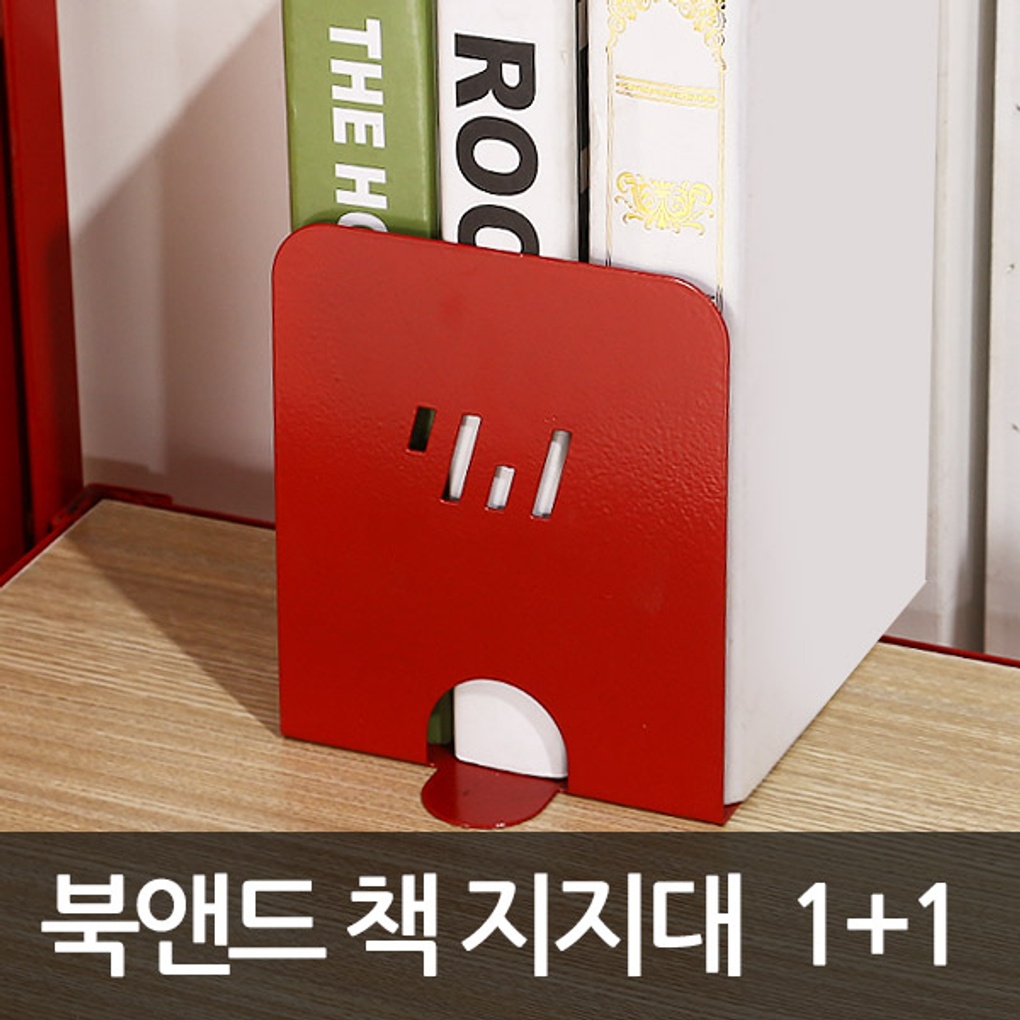 북앤드 책꽂이 북 스탠드 독서대 책 받침대- 이랜드몰