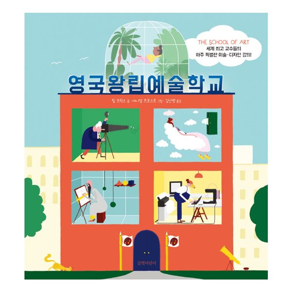 영국왕립예술학교 : The School of Art- 이랜드몰