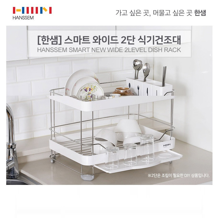 [HANSSEM] 한샘 SMART WIDE 2단 식기건조대- 이랜드몰