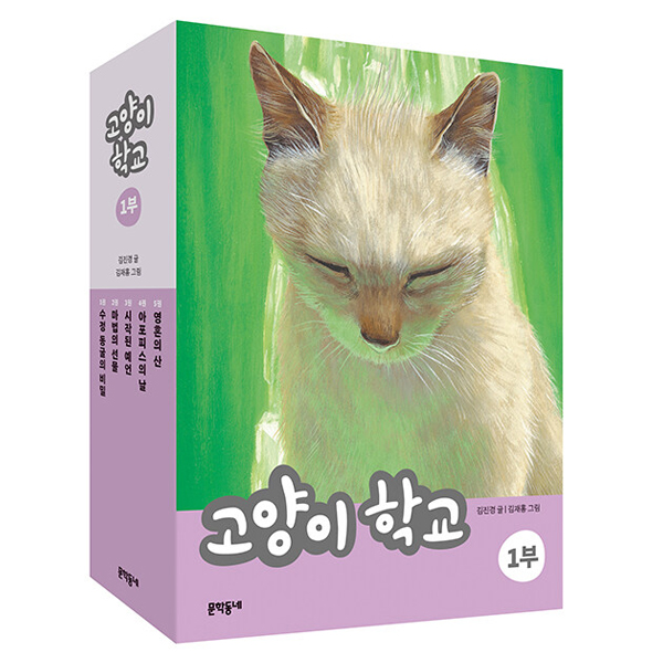 韓国書籍】고양이 학교（猫の学校）14冊セット 14권세트 本