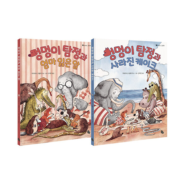 멍멍이 탐정과 엄마 잃은 알 + 멍멍이 탐정과 사라진 케이크 세트 (전2권)- 이랜드몰