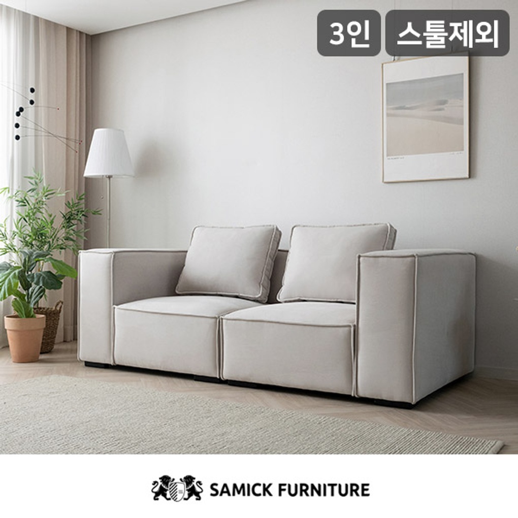[삼익가구]데이나 아쿠아텍스 3인용 모듈 소파(스툴제외)- 이랜드몰